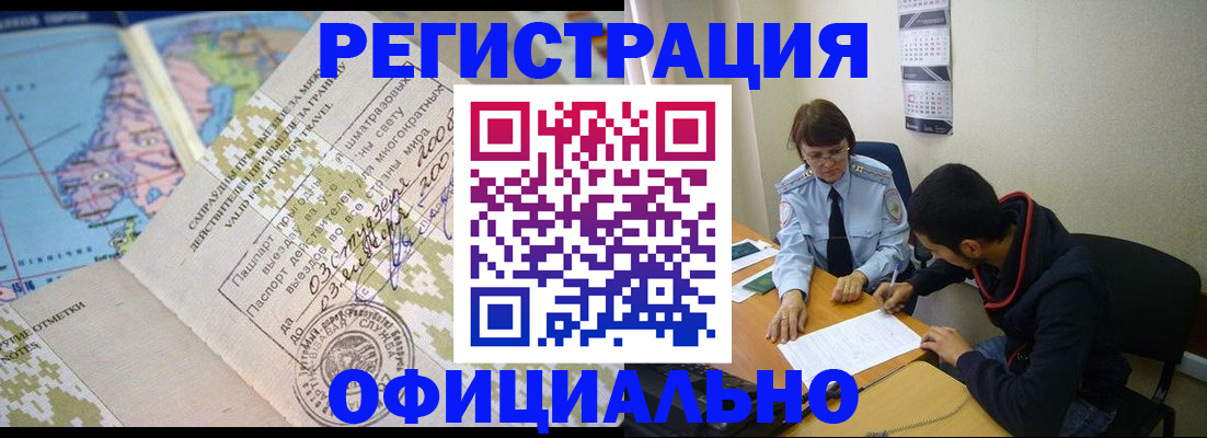 временная регистрация адрес в Александровске-Сахалинском